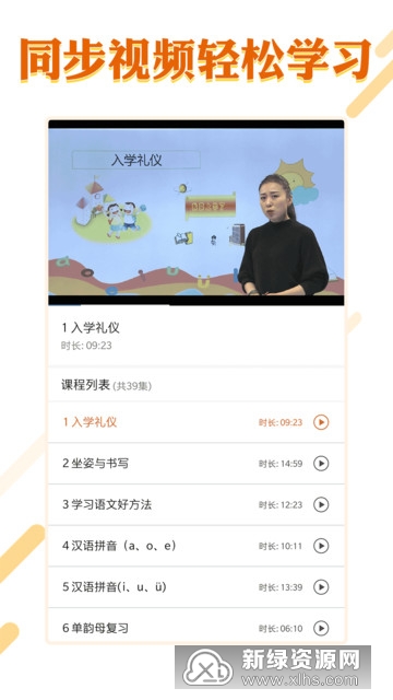 课本通小学语文学习平台