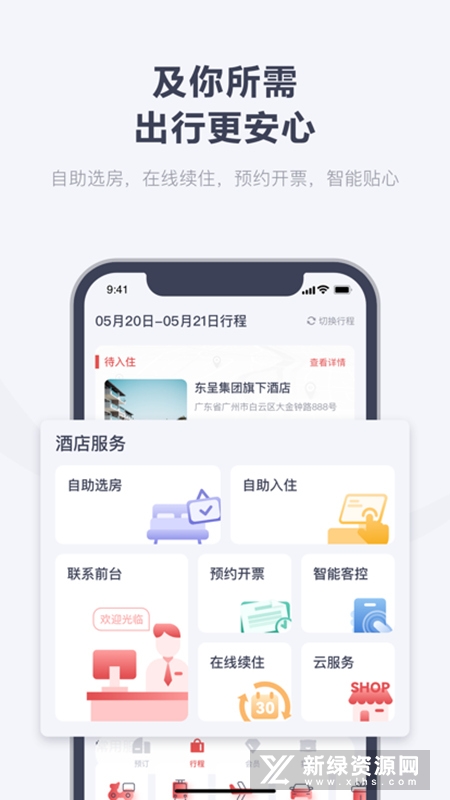 东呈会酒店