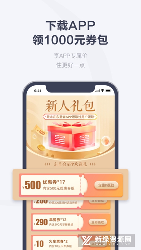 东呈会酒店