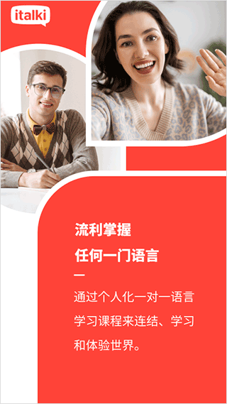 italki学英语软件官方版 italki学英语软件官方版