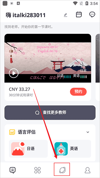 italki学英语软件官方版 italki学英语软件官方版
