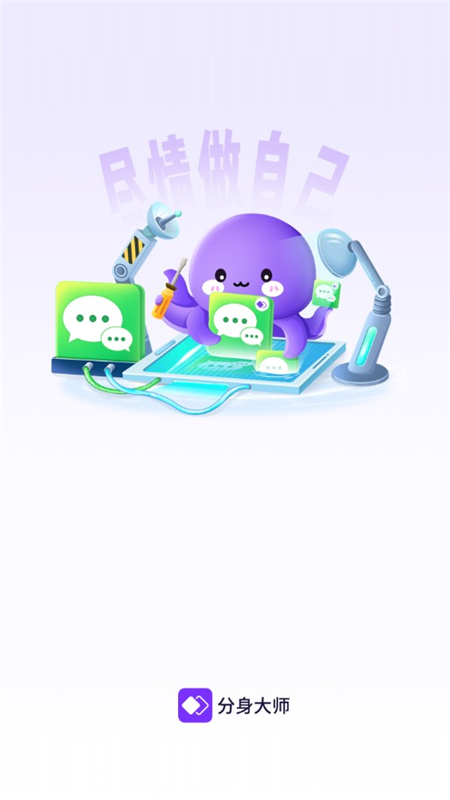 360分身大师