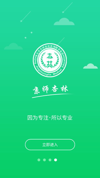 京师杏林医学教育