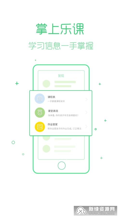 乐课网手机版登录平台 乐课网手机版登录平台