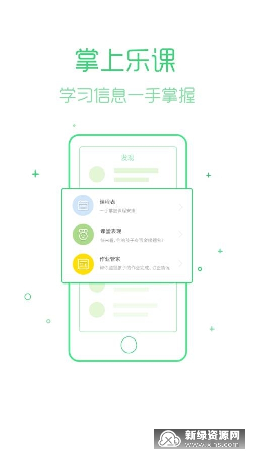 乐桃(乐课网智慧教育