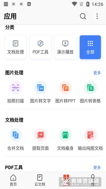 WPS Office稻壳会员版