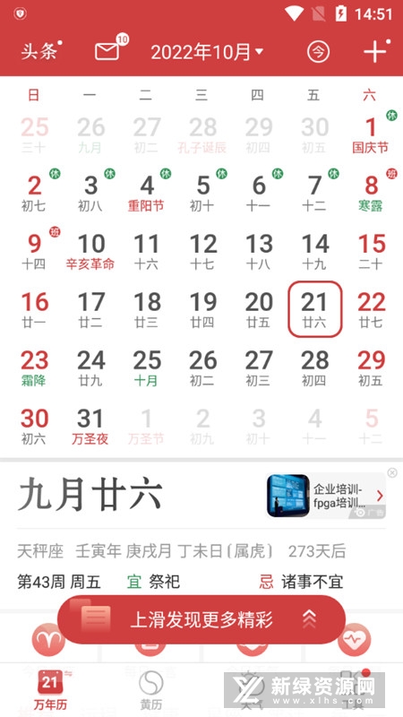 51万年历老黄历
