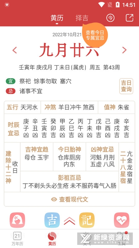 51万年历老黄历