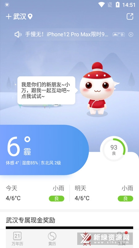 51万年历老黄历
