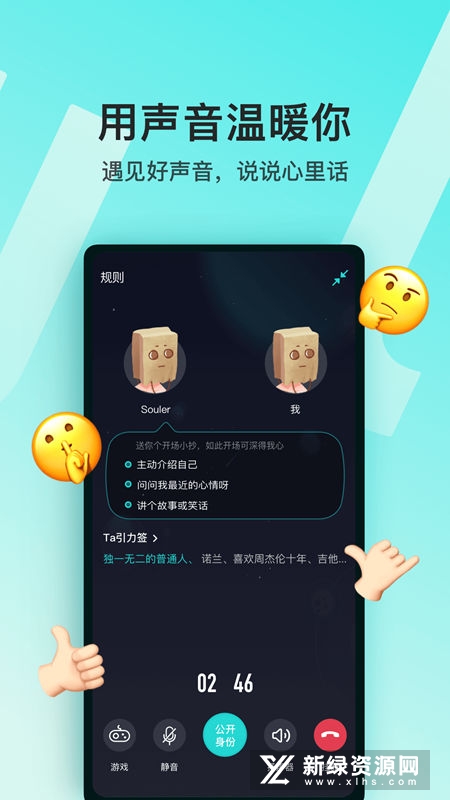 灵魂聊天