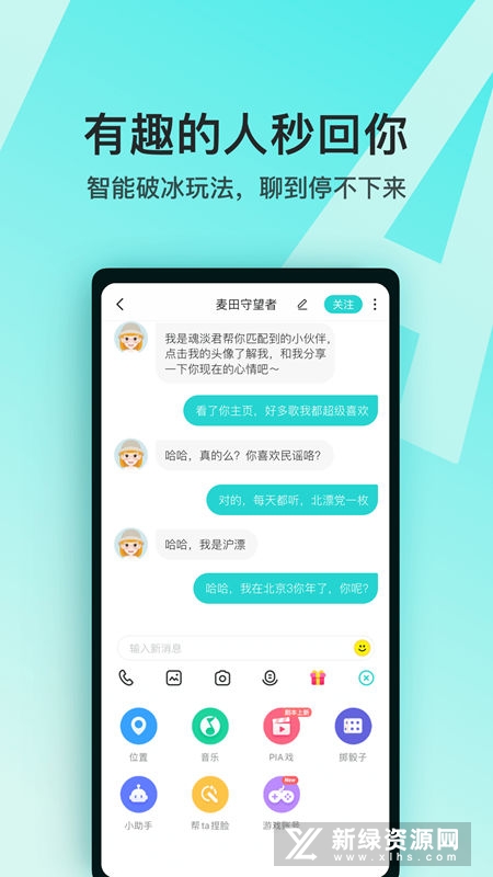 灵魂聊天