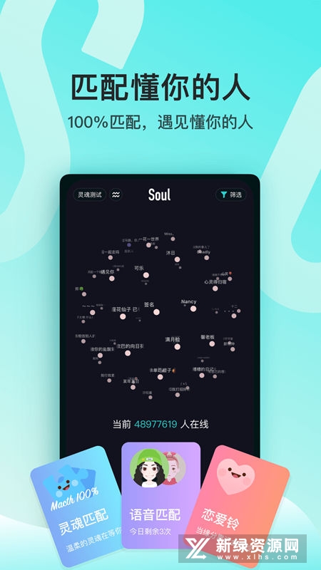 灵魂聊天
