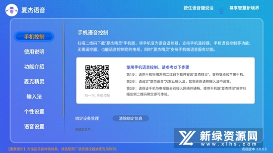夏杰语音(机顶盒万能语音