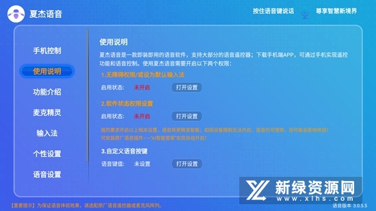 夏杰语音(机顶盒万能语音