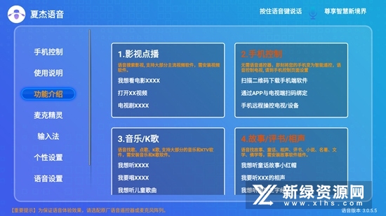 夏杰语音(机顶盒万能语音