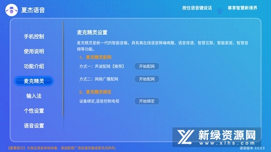 夏杰语音(机顶盒万能语音