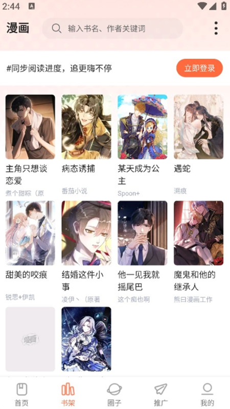 漫海漫画