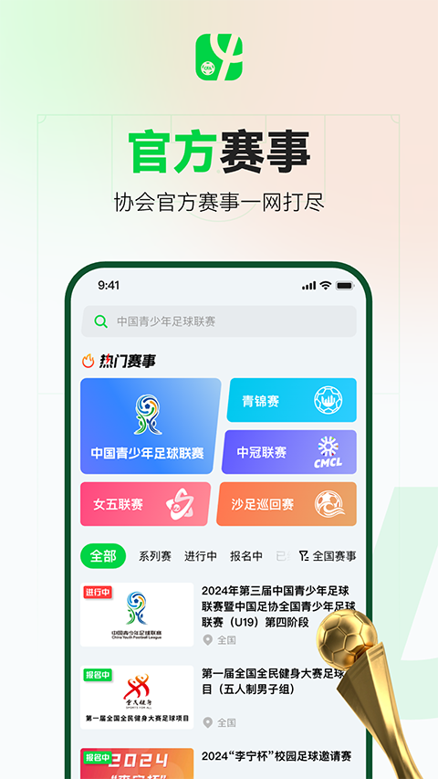 绿茵中国