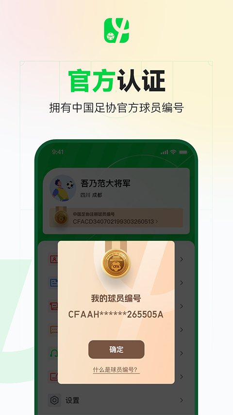 绿茵中国