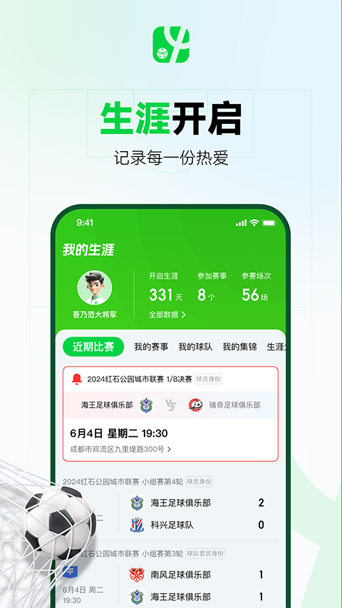 绿茵中国