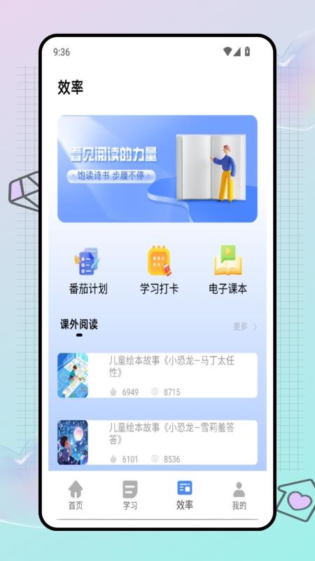 试卷帮学习
