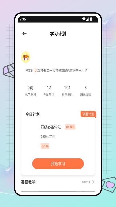 试卷帮学习
