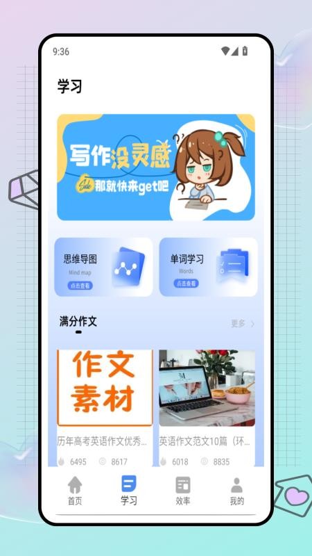 试卷帮学习