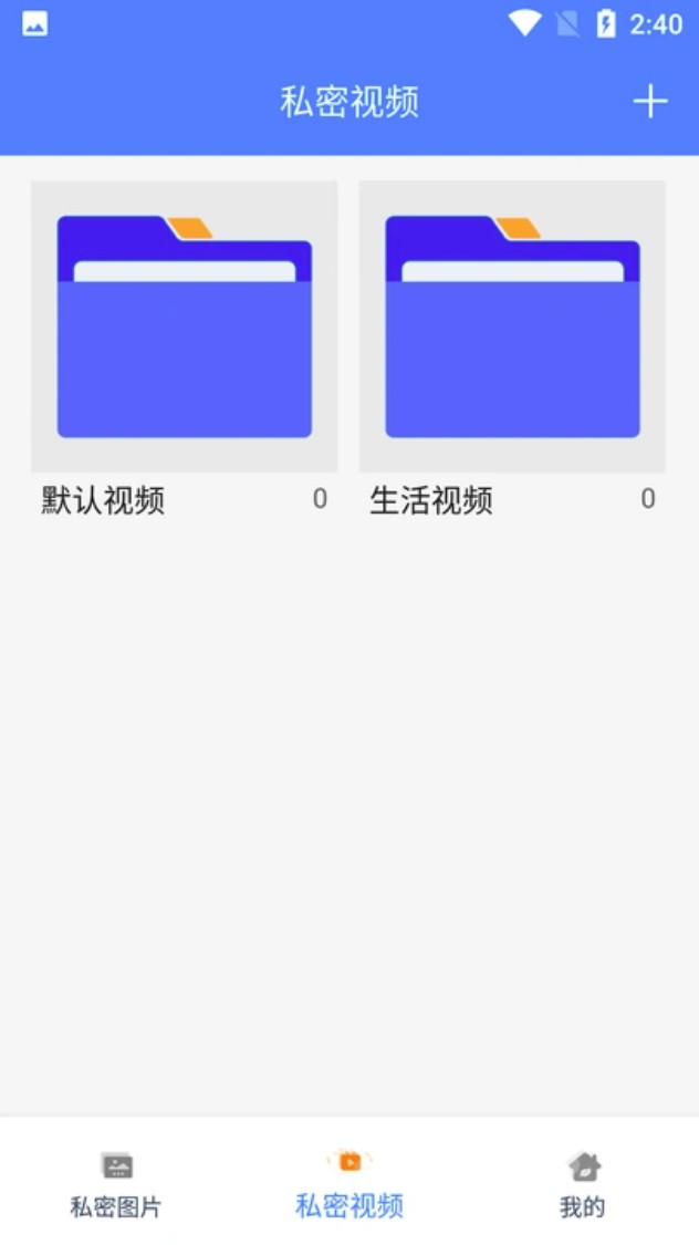 密码视频管家