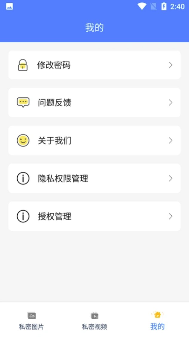 密码视频管家