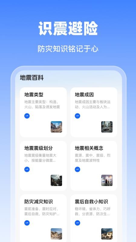 实用地震预警