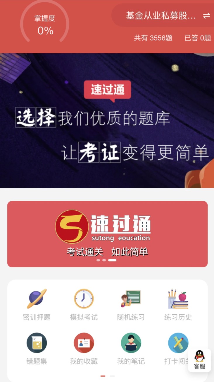 速过通