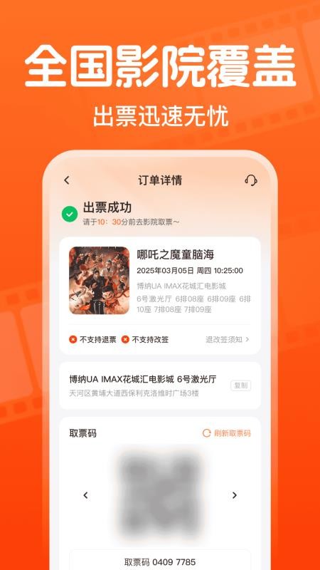 全团特价电影票