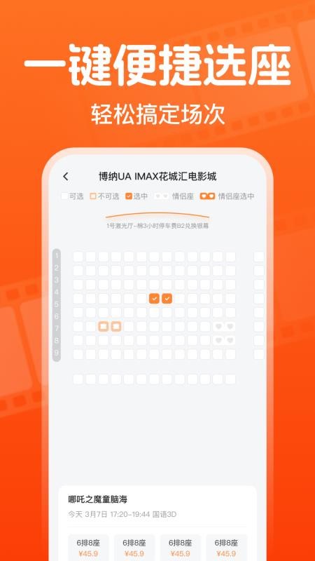 全团特价电影票