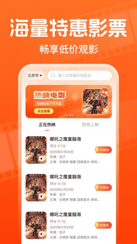 全团特价电影票