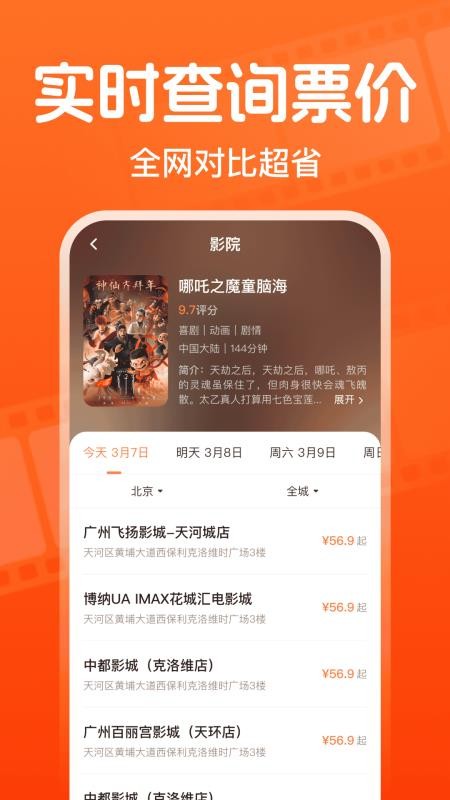 全团特价电影票