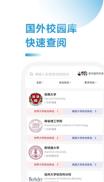 美国留学通