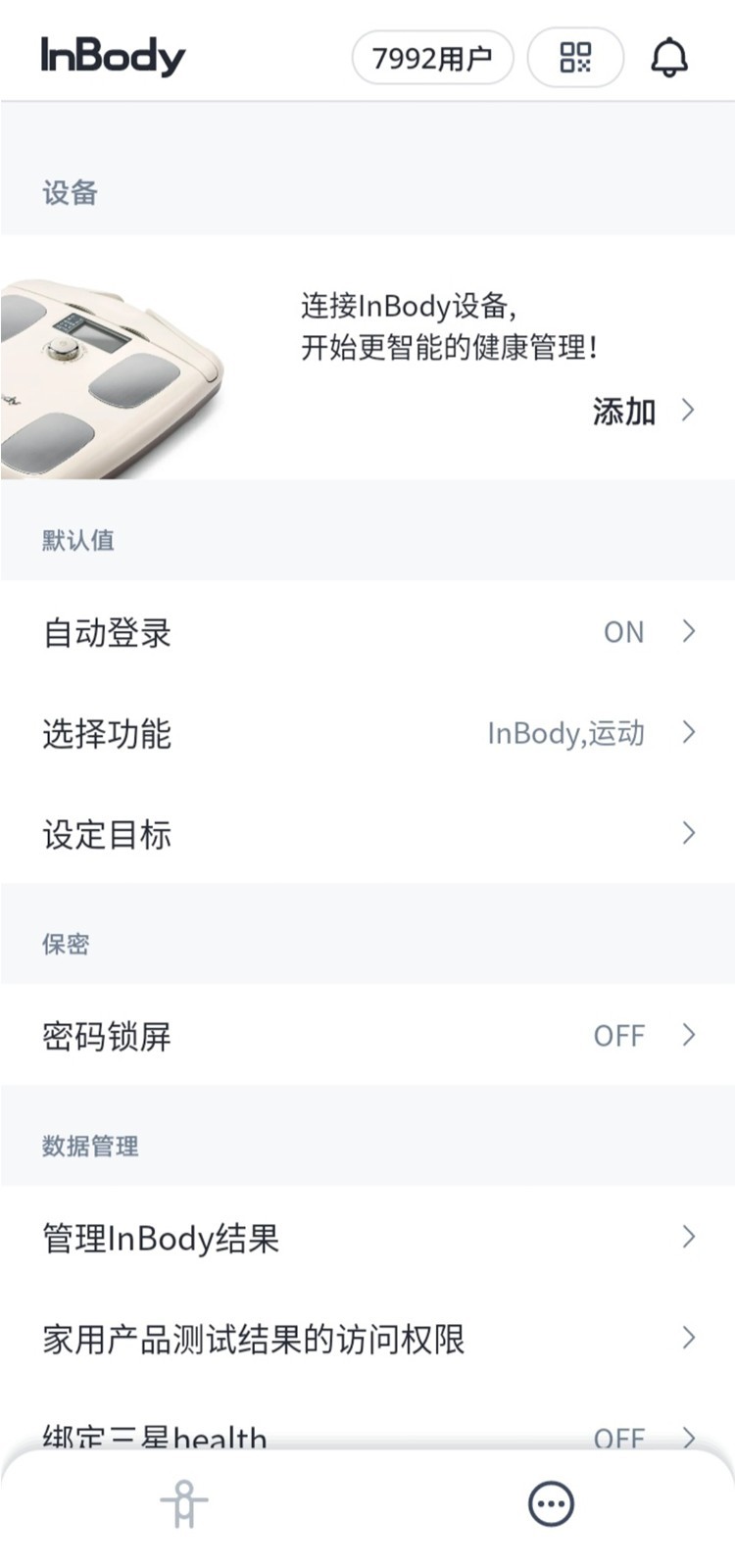 inbody体测仪