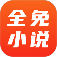 全免小说神器app下载