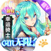 幸运草骑士安卓版下载