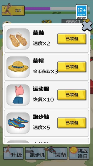 小哥快快跑