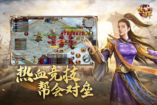 将军之战场争锋免费下载