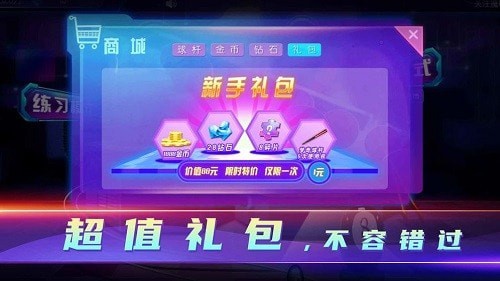 顶娱台球最新版下载