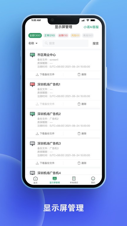 屏老板