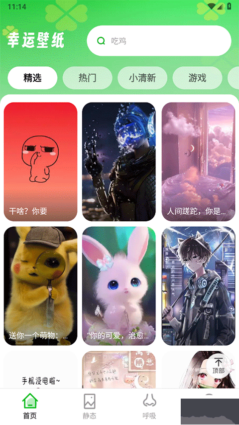 幸运壁纸手机壁纸