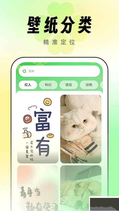 幸运壁纸