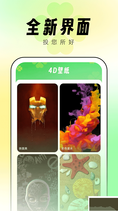幸运壁纸
