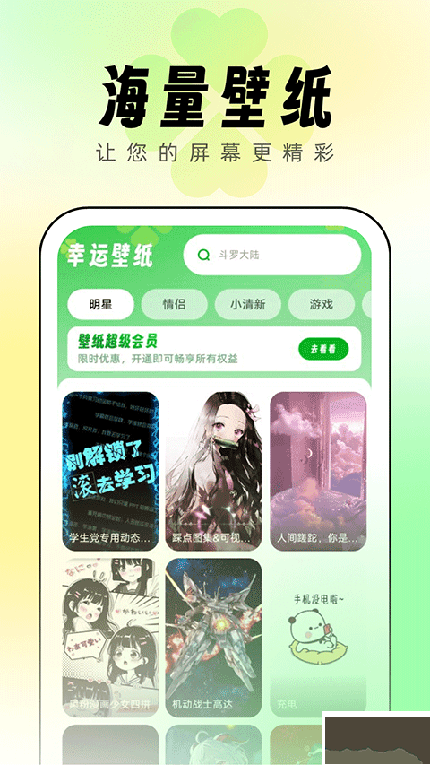 幸运壁纸