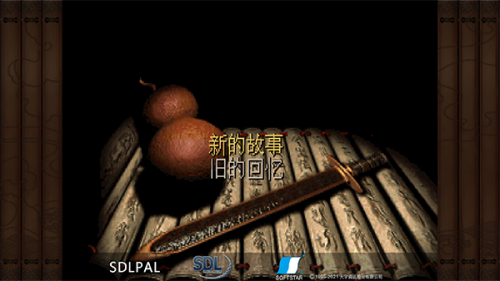 仙剑奇侠传98