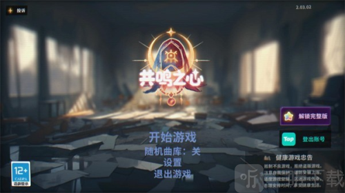 共鸣之心