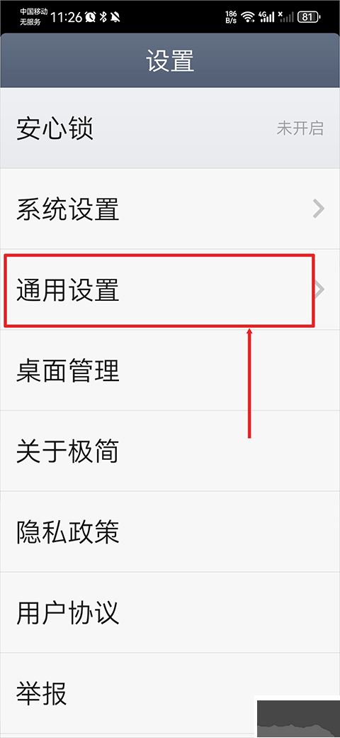 极简桌面